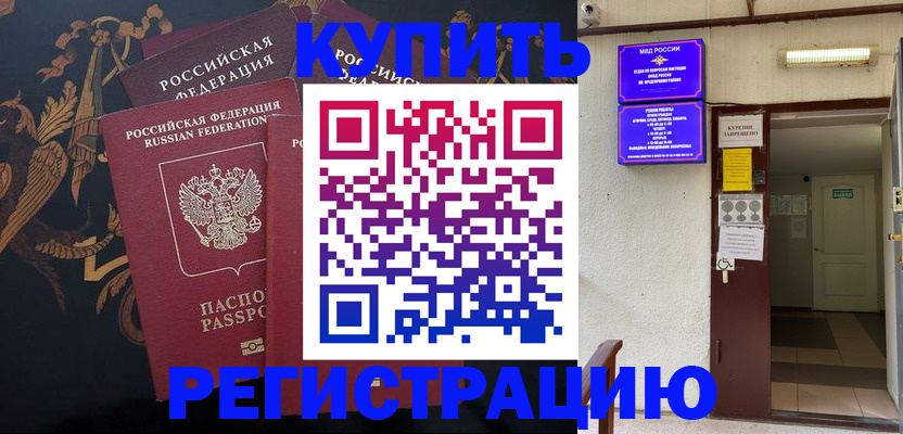 временная прописка в Усть-Катаве